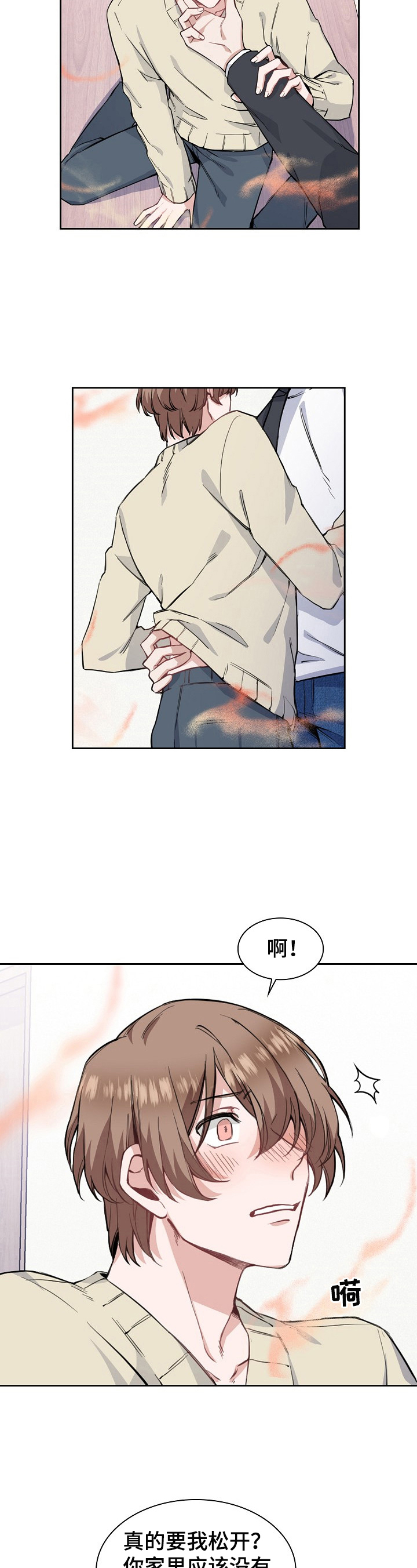 《欧米伽盒子》第9章帮你 第3页