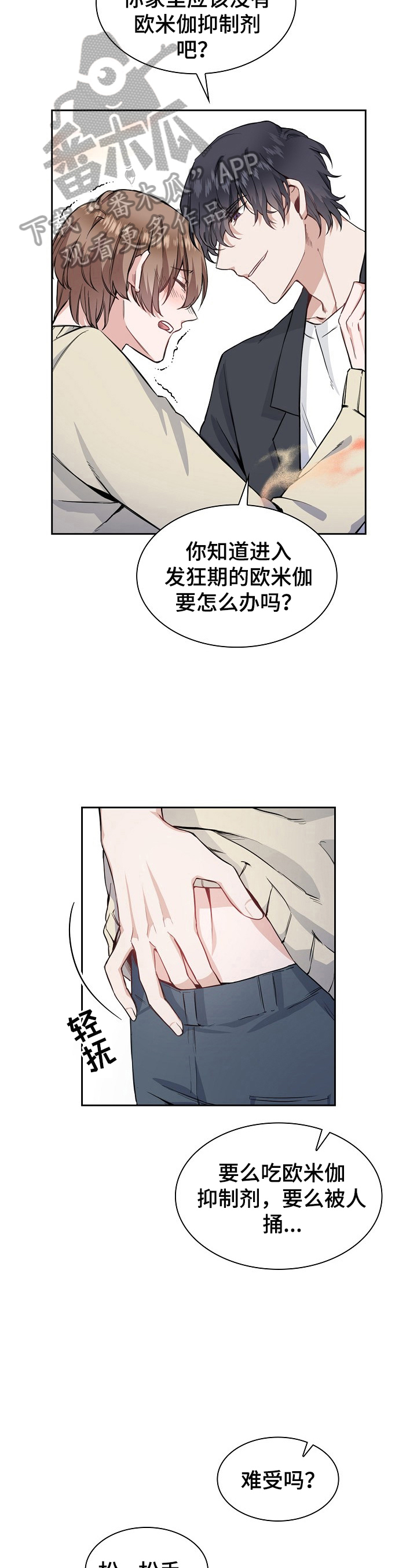 《欧米伽盒子》第9章帮你 第4页