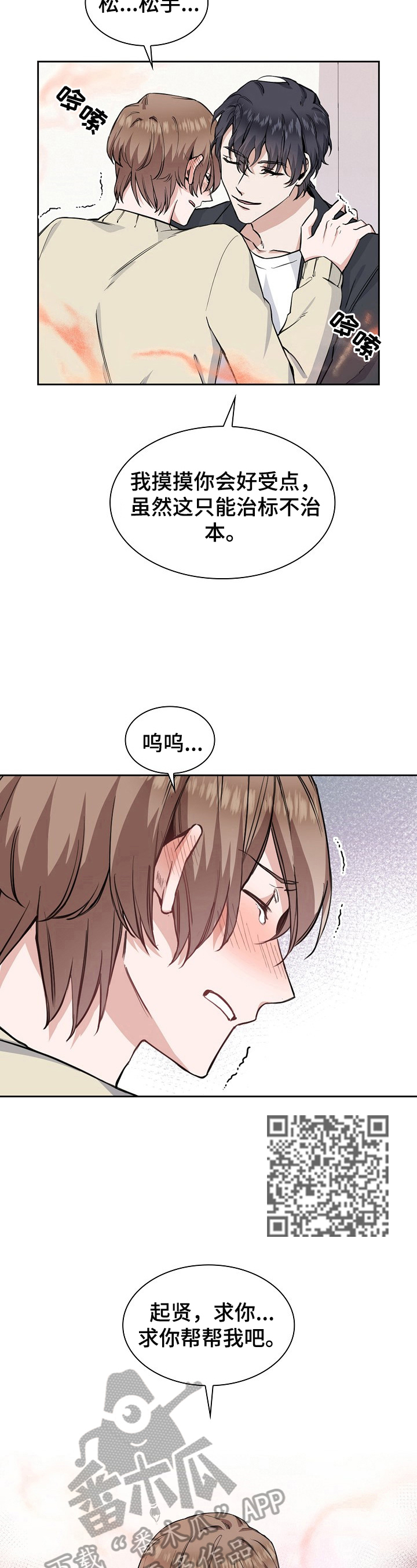 《欧米伽盒子》第9章帮你 第5页
