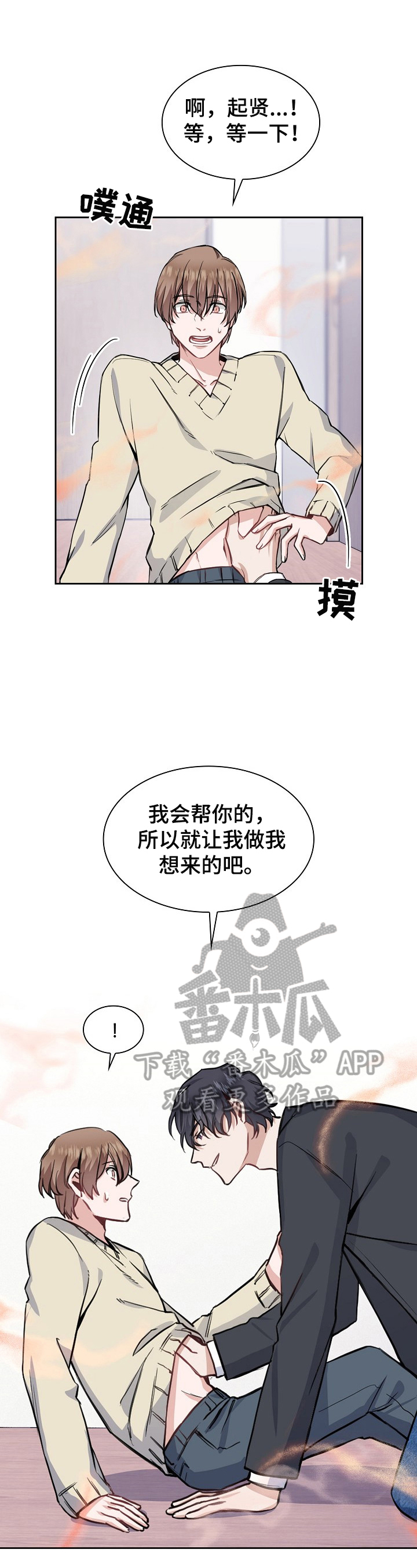 《欧米伽盒子》第9章帮你 第7页