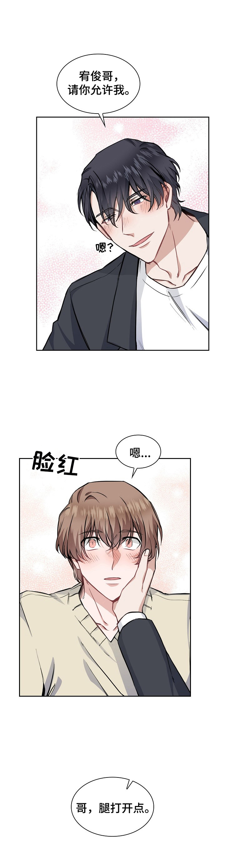 《欧米伽盒子》第9章帮你 第8页