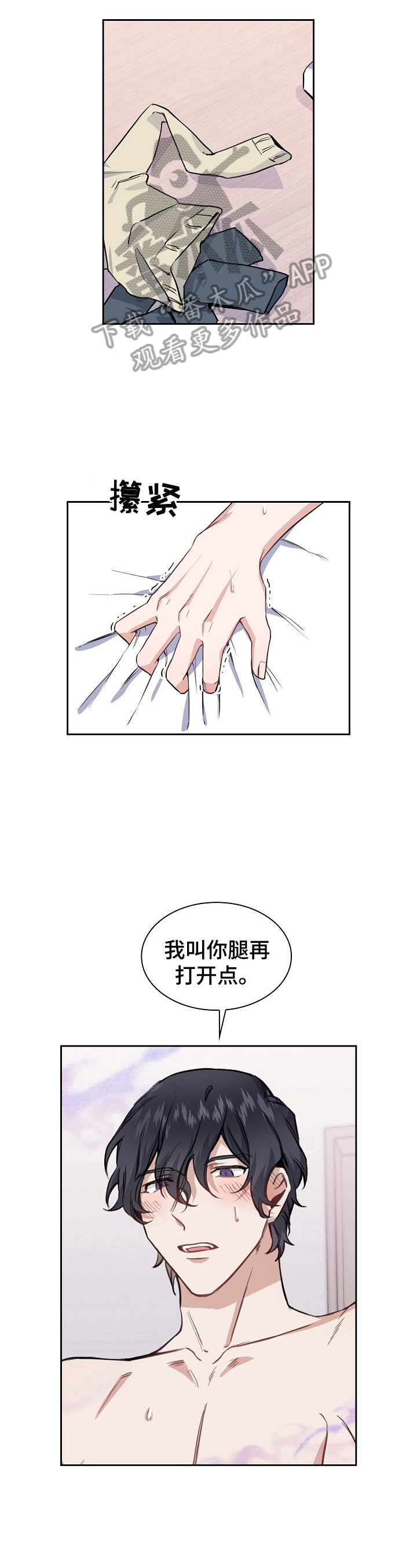 《欧米伽盒子》第9章帮你 第9页