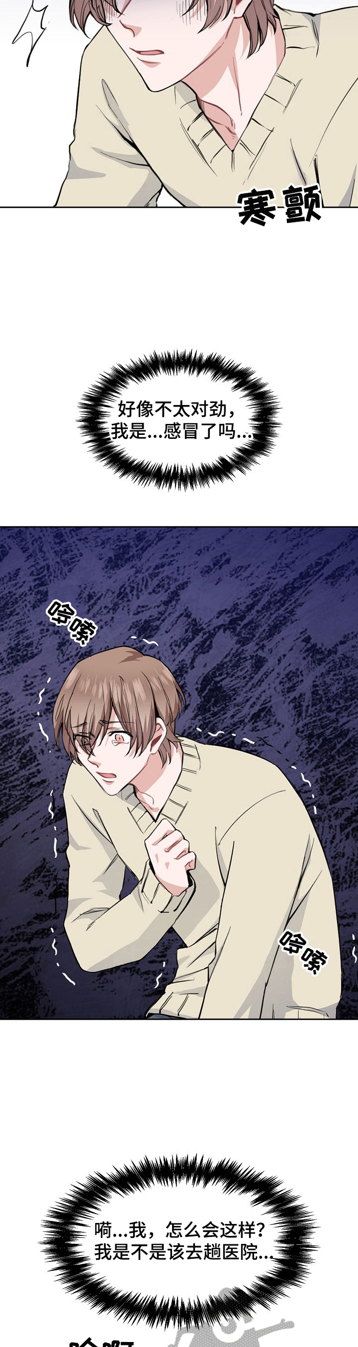 《欧米伽盒子》第8章发作 第10页