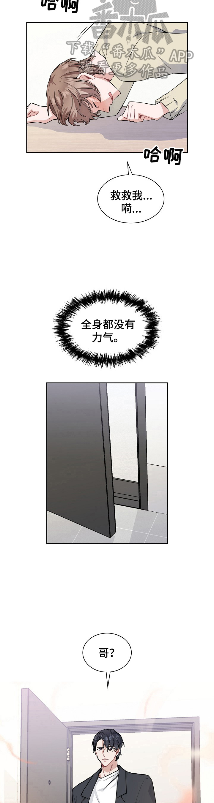 《欧米伽盒子》第8章发作 第11页