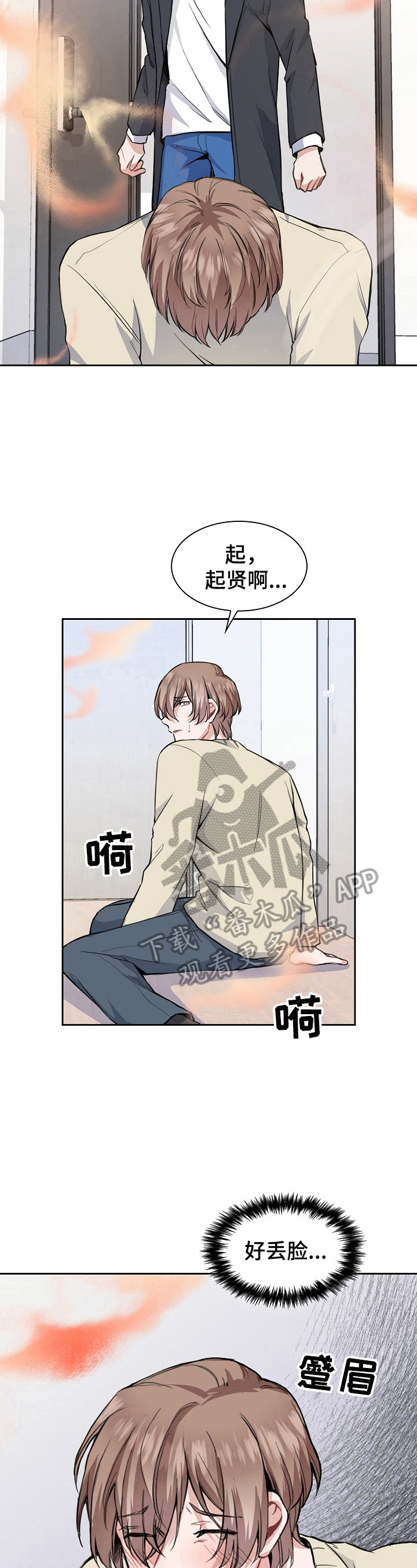 《欧米伽盒子》第8章发作 第12页
