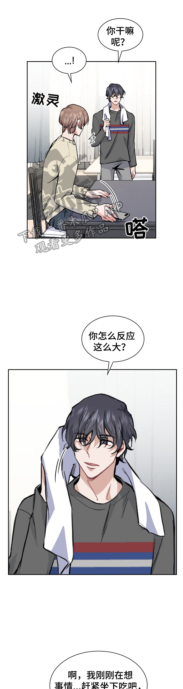 《欧米伽盒子》第8章发作 第1页