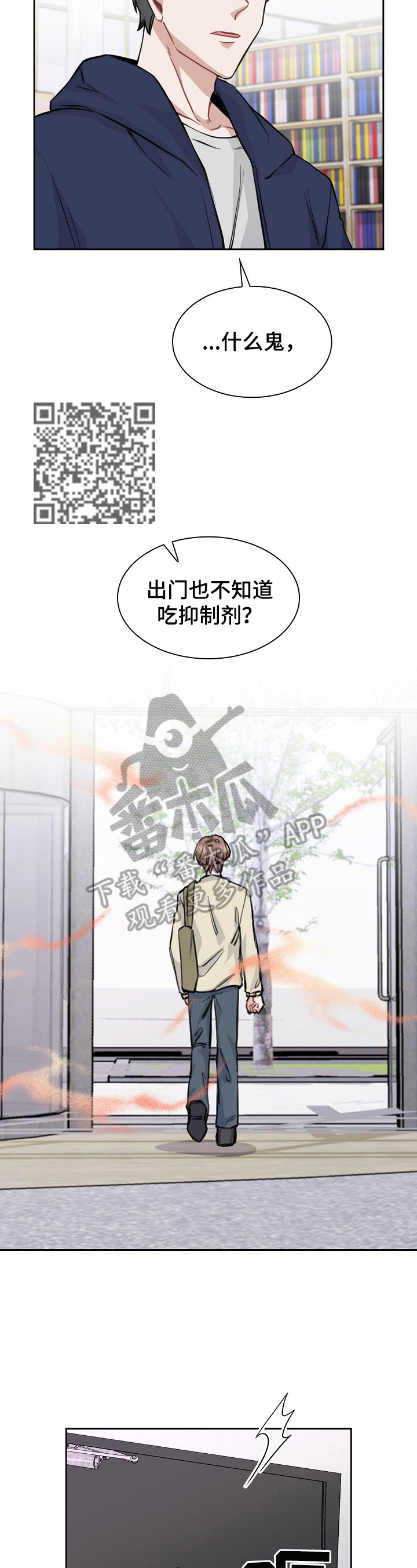 《欧米伽盒子》第8章发作 第7页