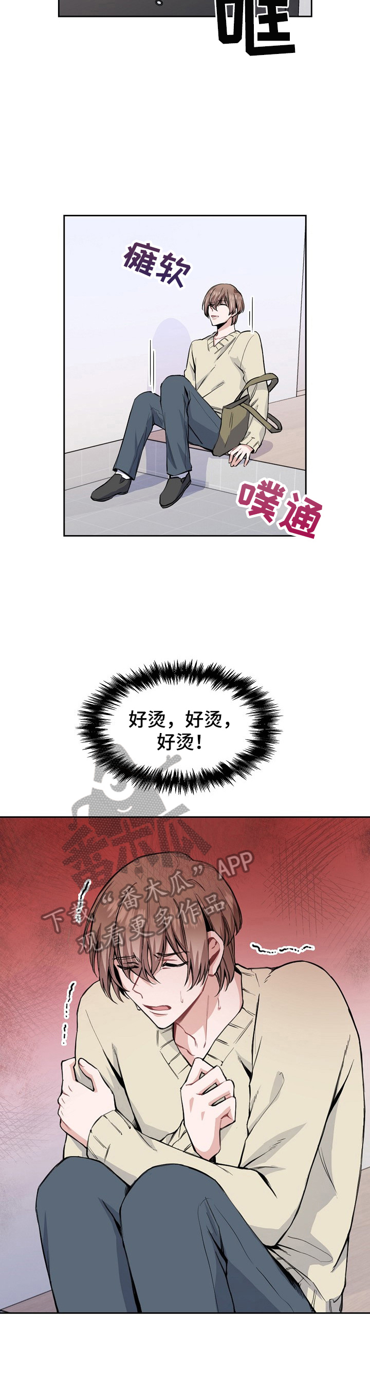 《欧米伽盒子》第8章发作 第8页