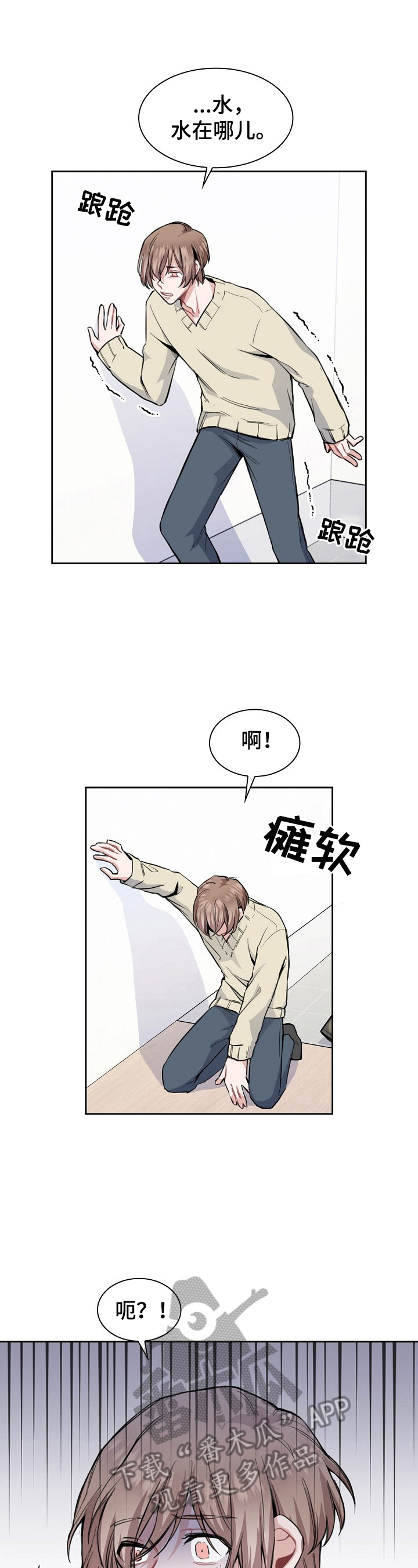 《欧米伽盒子》第8章发作 第9页