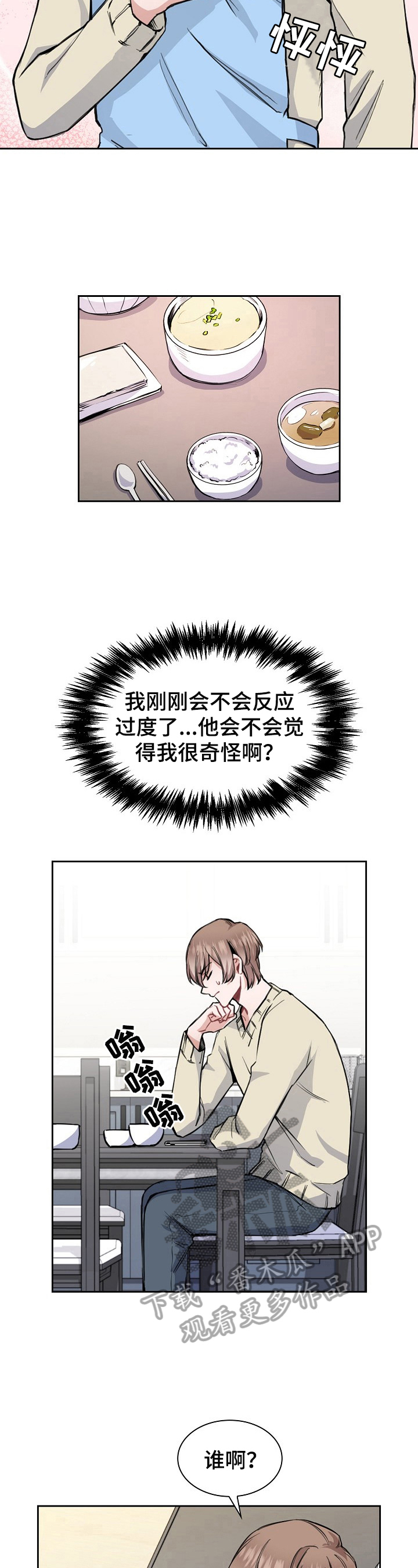 《欧米伽盒子》第7章来信 第10页