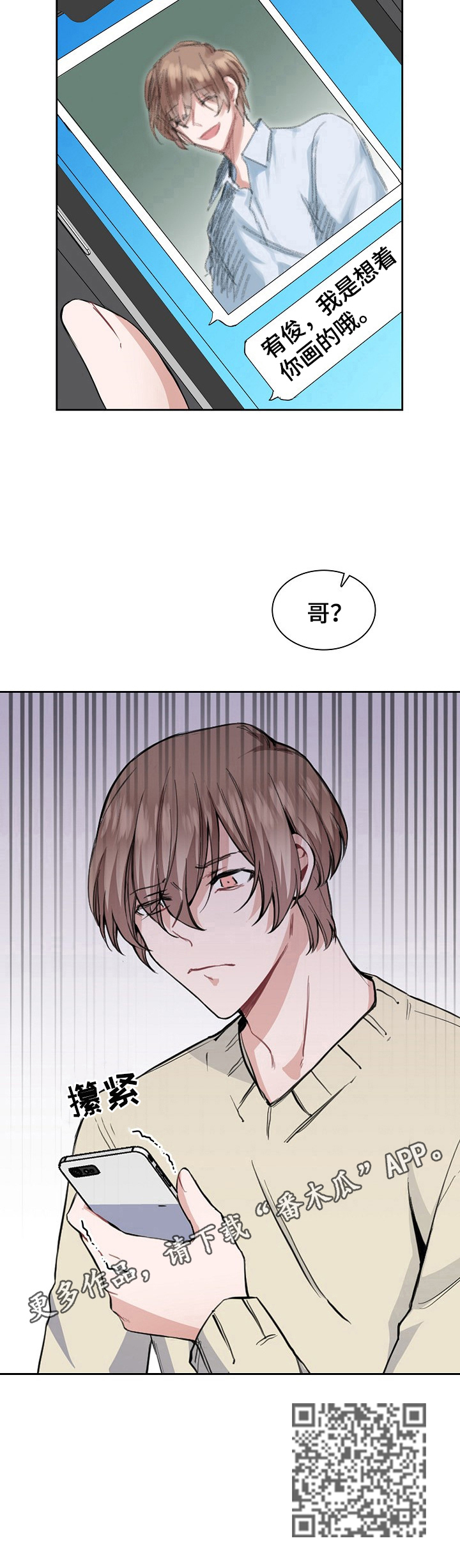 《欧米伽盒子》第7章来信 第12页