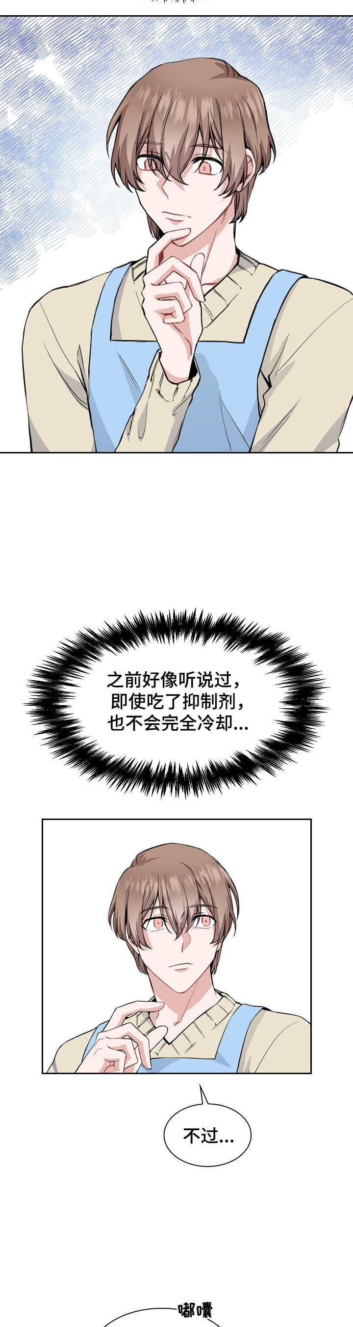 《欧米伽盒子》第7章来信 第3页