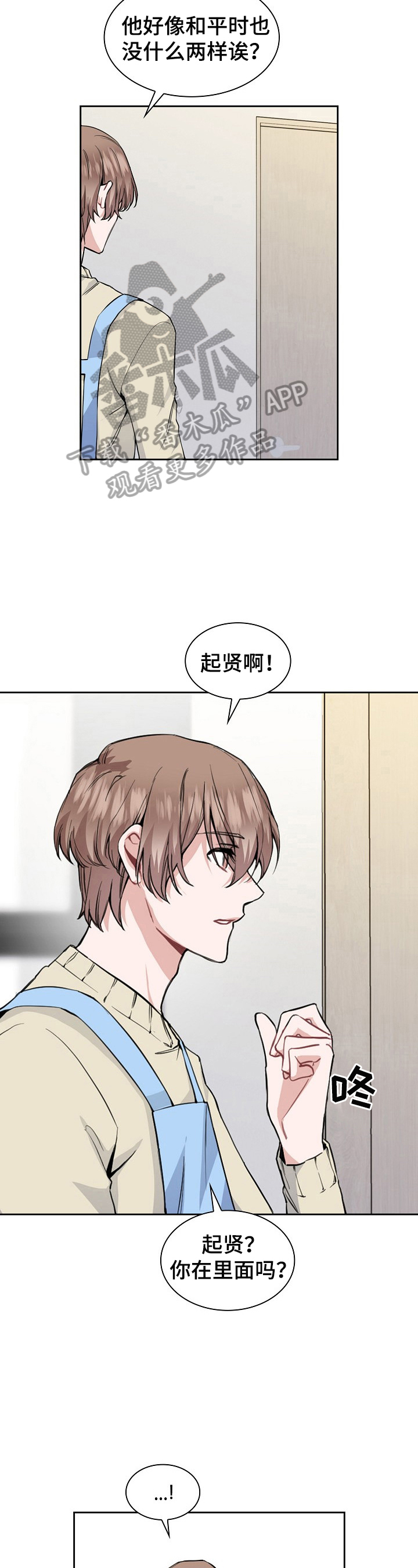 《欧米伽盒子》第7章来信 第4页