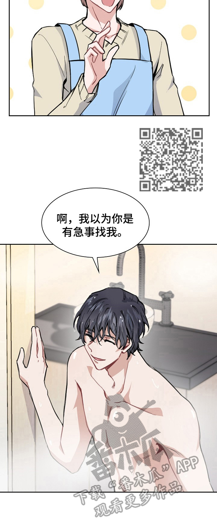 《欧米伽盒子》第7章来信 第6页