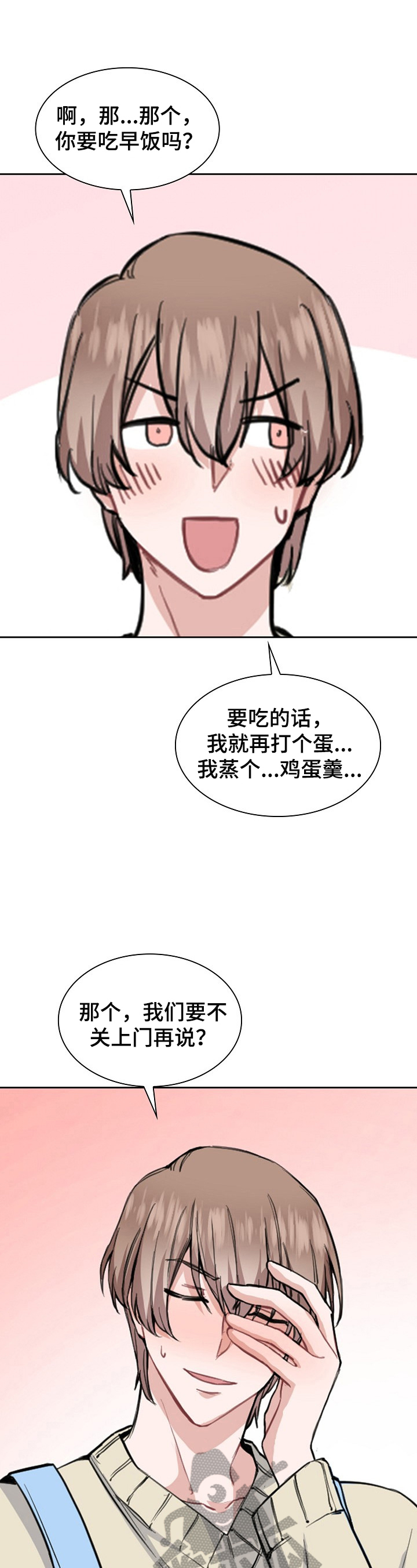 《欧米伽盒子》第7章来信 第7页