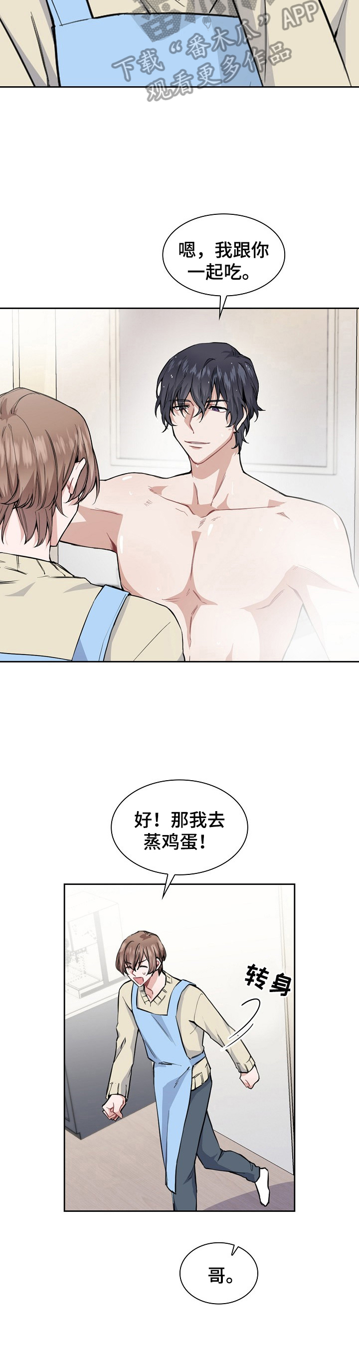 《欧米伽盒子》第7章来信 第8页