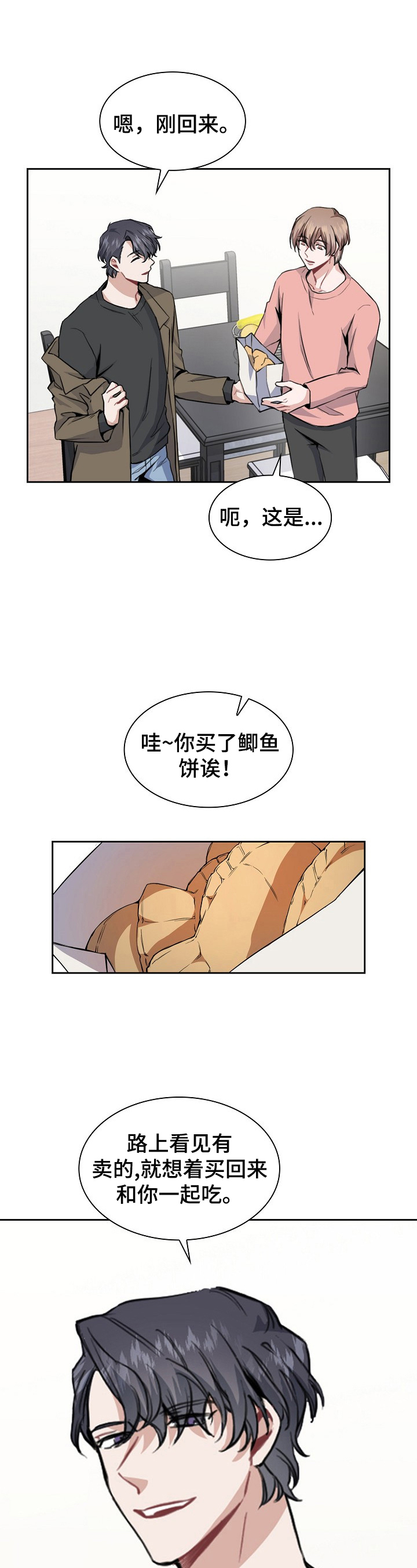 《欧米伽盒子》第6章关键新闻 第10页