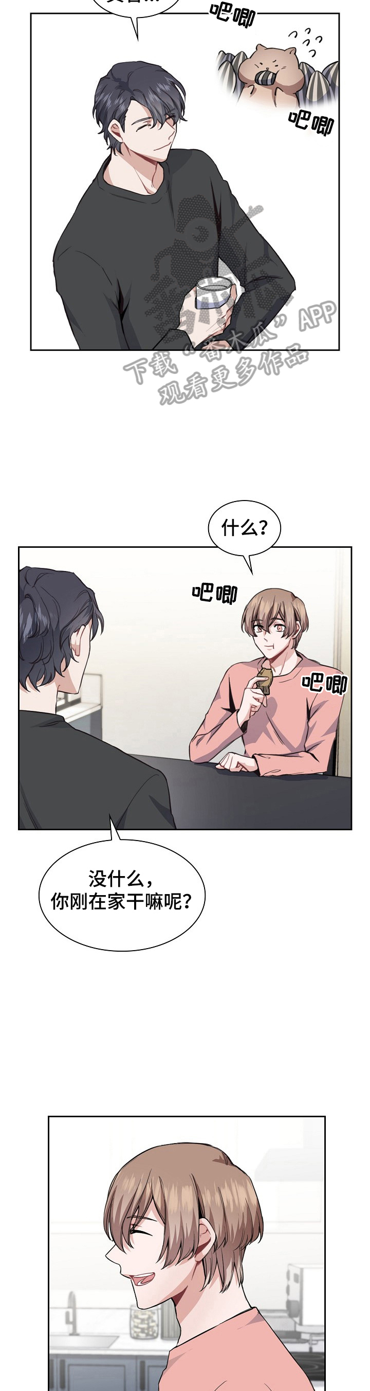 《欧米伽盒子》第6章关键新闻 第12页