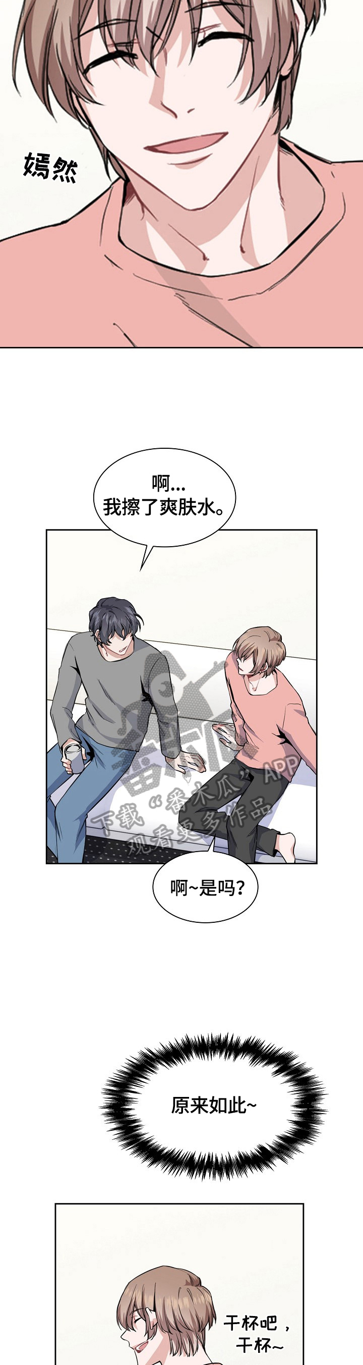 《欧米伽盒子》第6章关键新闻 第2页