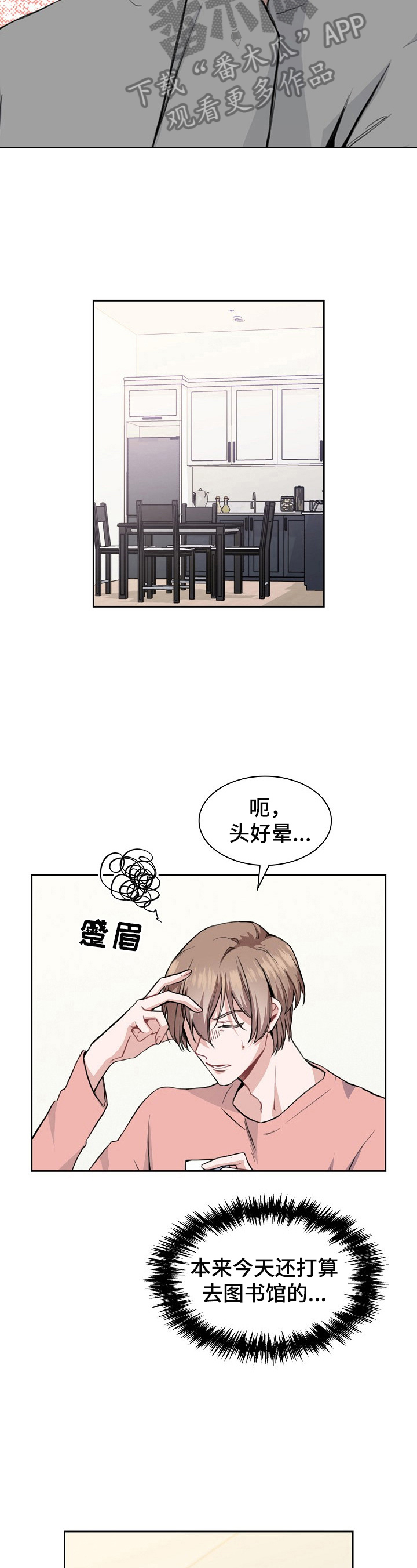 《欧米伽盒子》第6章关键新闻 第4页