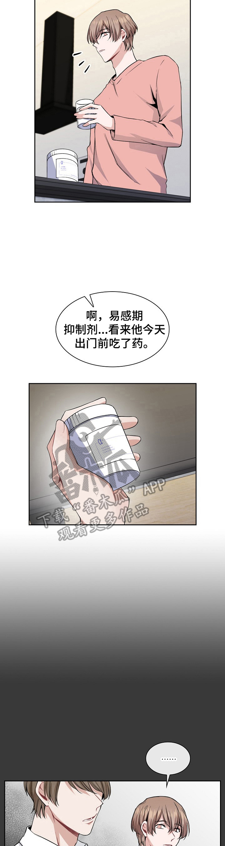 《欧米伽盒子》第6章关键新闻 第5页