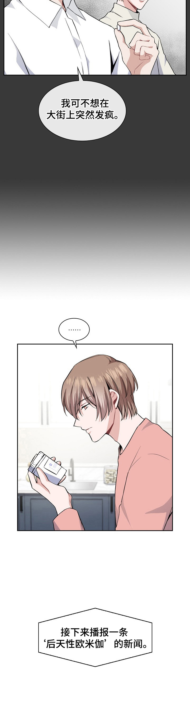 《欧米伽盒子》第6章关键新闻 第6页