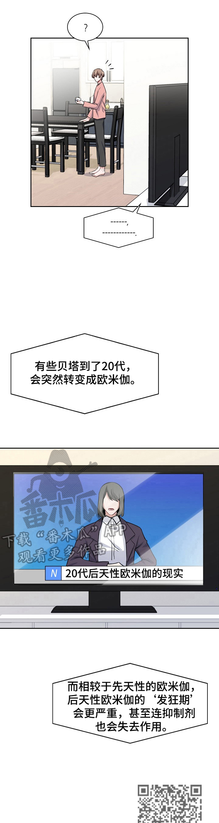 《欧米伽盒子》第6章关键新闻 第7页