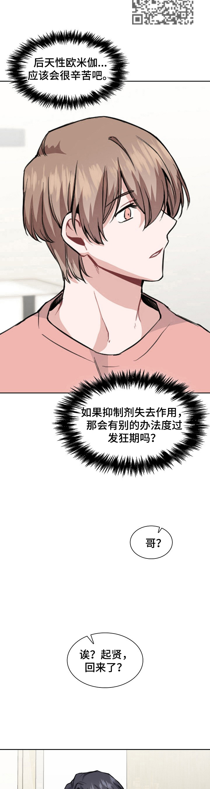 《欧米伽盒子》第6章关键新闻 第8页