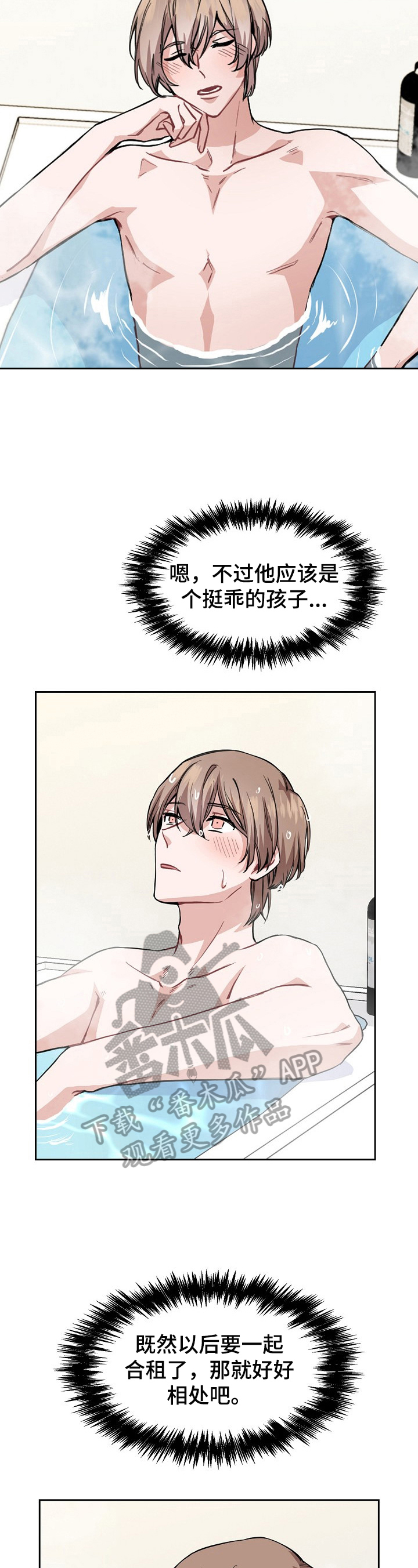 《欧米伽盒子》第5章又是这个味道 第2页