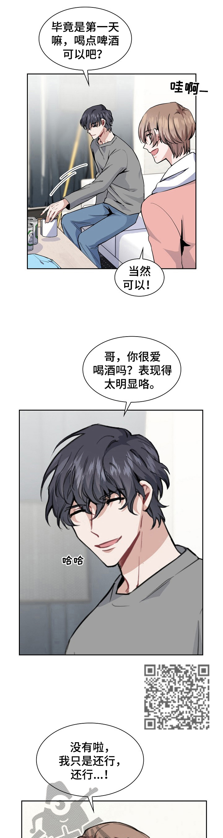 《欧米伽盒子》第5章又是这个味道 第5页