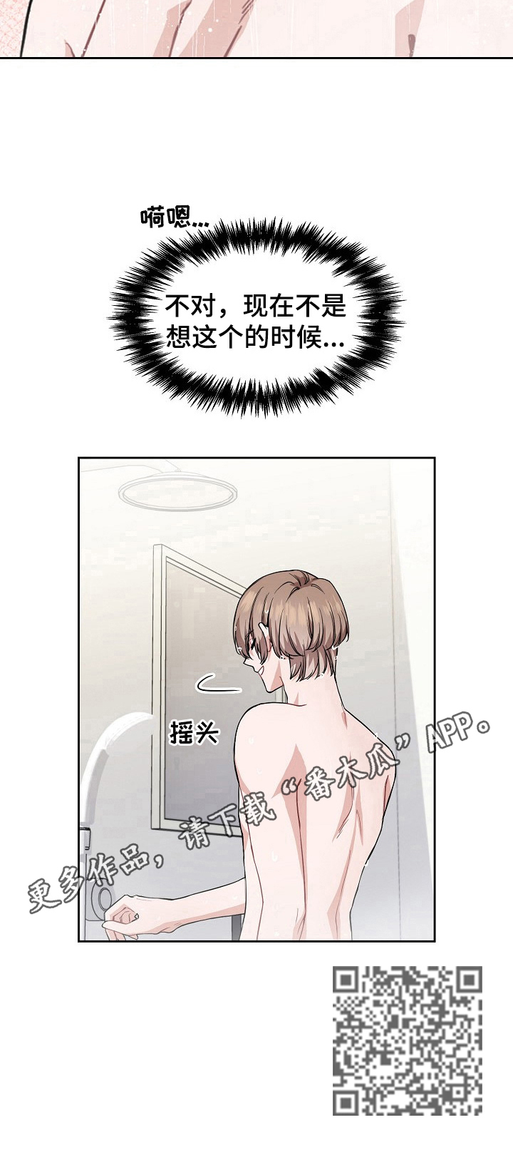 《欧米伽盒子》第4章有趣 第11页