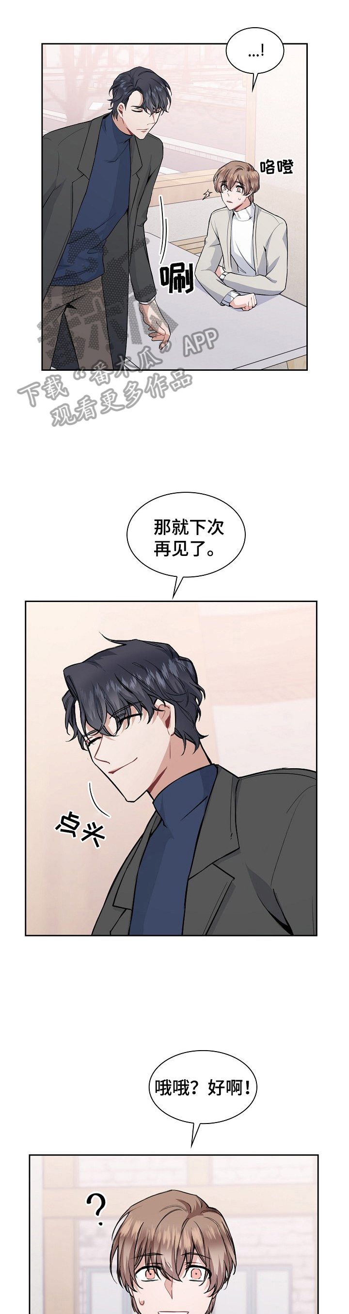 《欧米伽盒子》第4章有趣 第1页