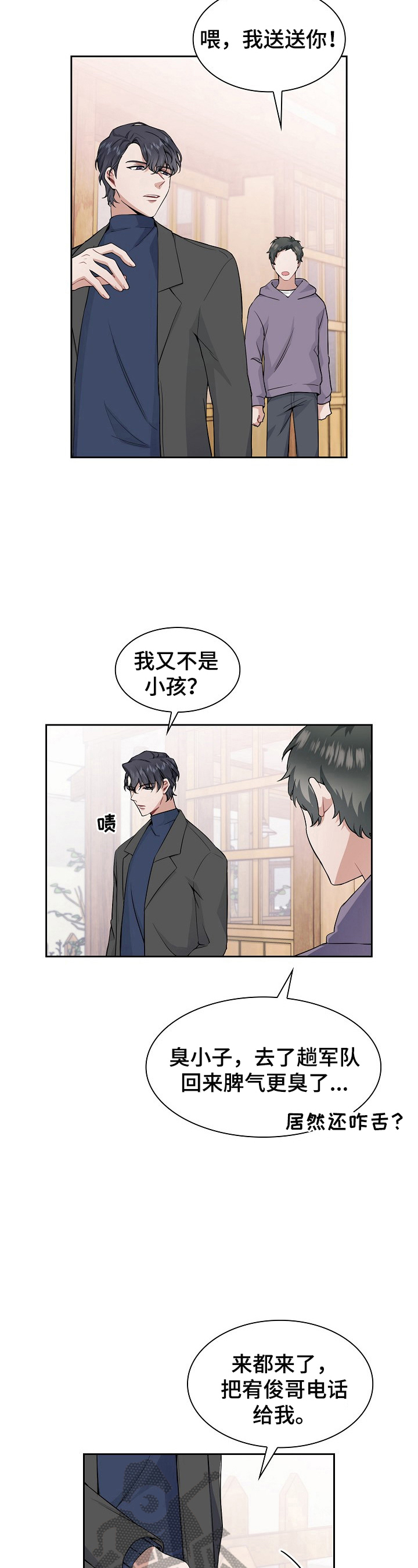 《欧米伽盒子》第4章有趣 第3页