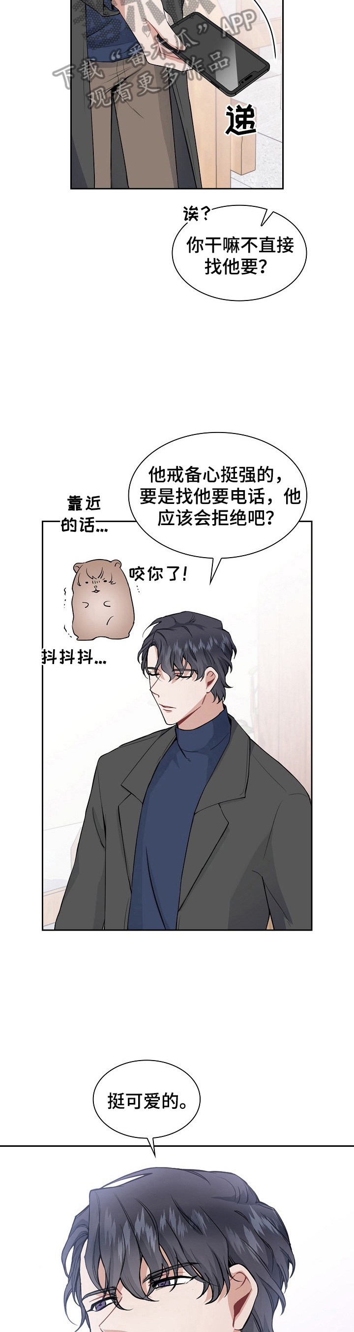 《欧米伽盒子》第4章有趣 第4页