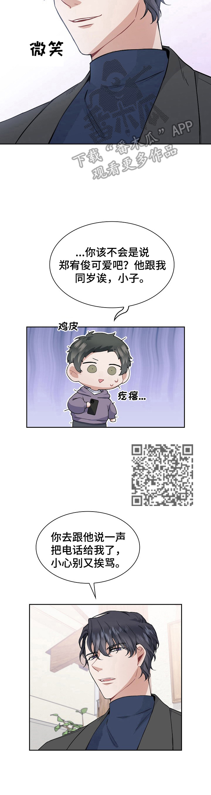 《欧米伽盒子》第4章有趣 第5页