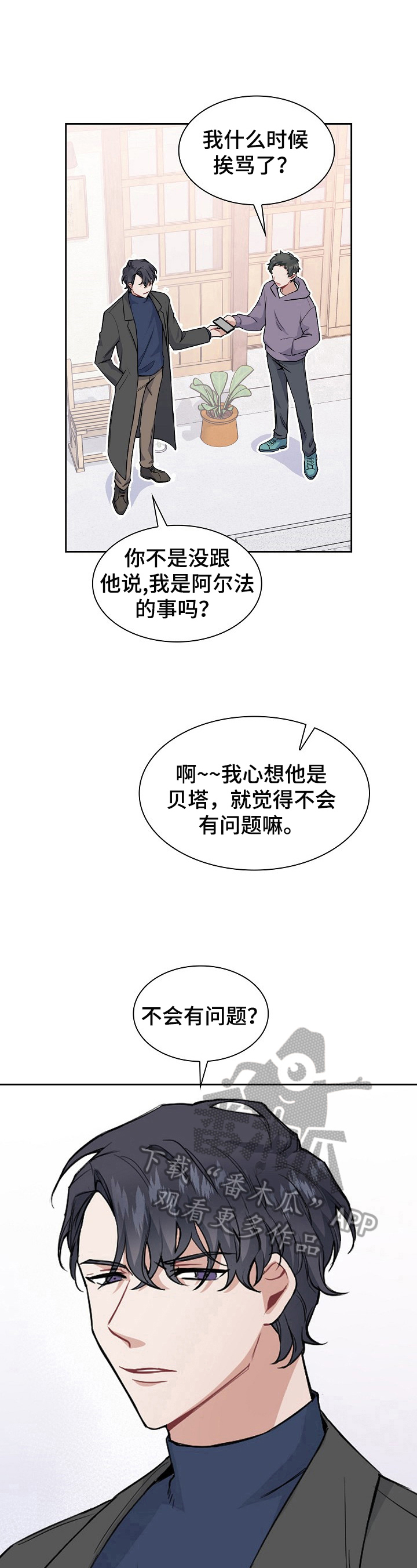《欧米伽盒子》第4章有趣 第6页