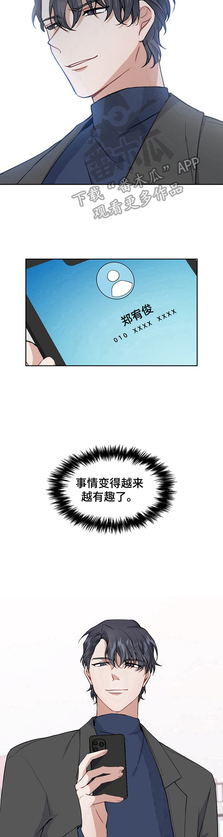 《欧米伽盒子》第4章有趣 第8页