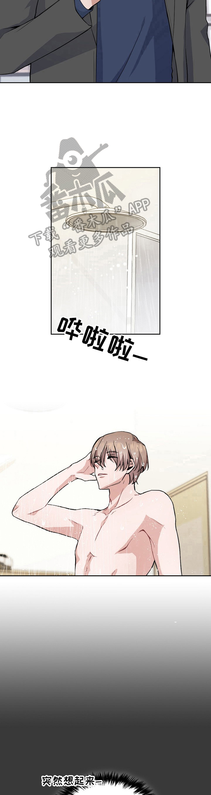 《欧米伽盒子》第4章有趣 第9页