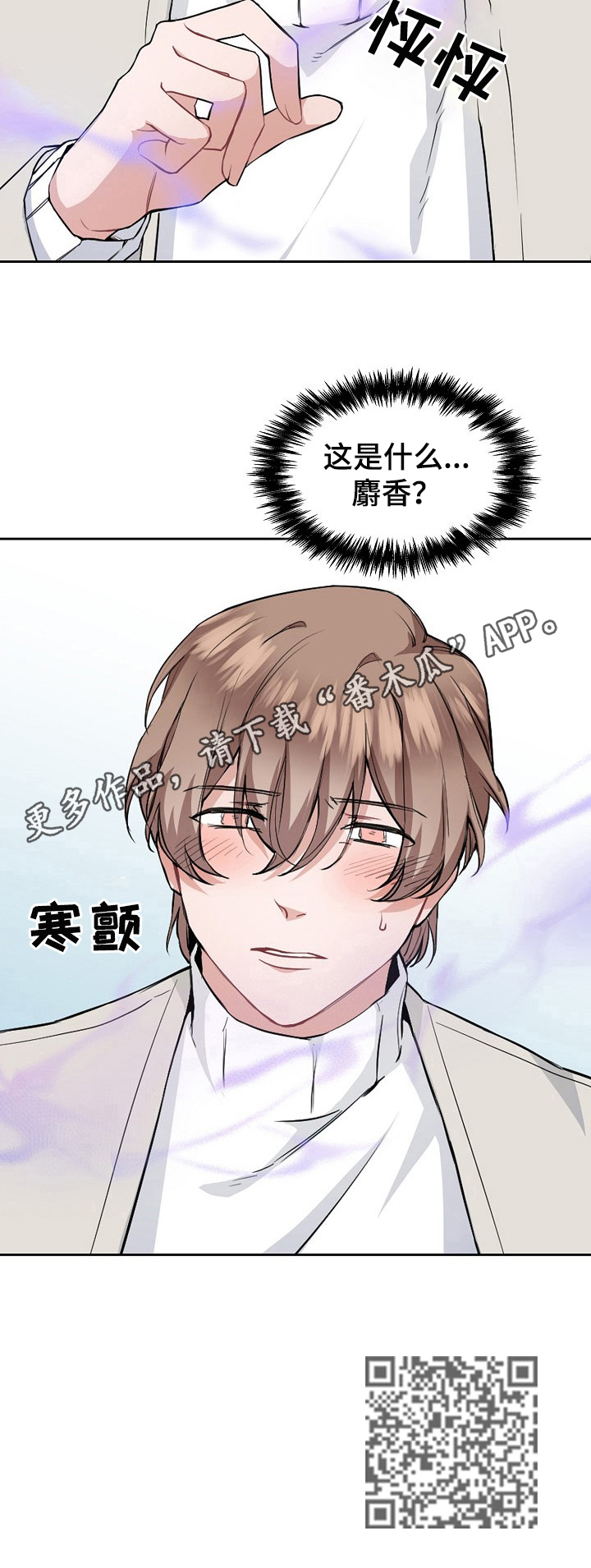 《欧米伽盒子》第3章香味 第11页