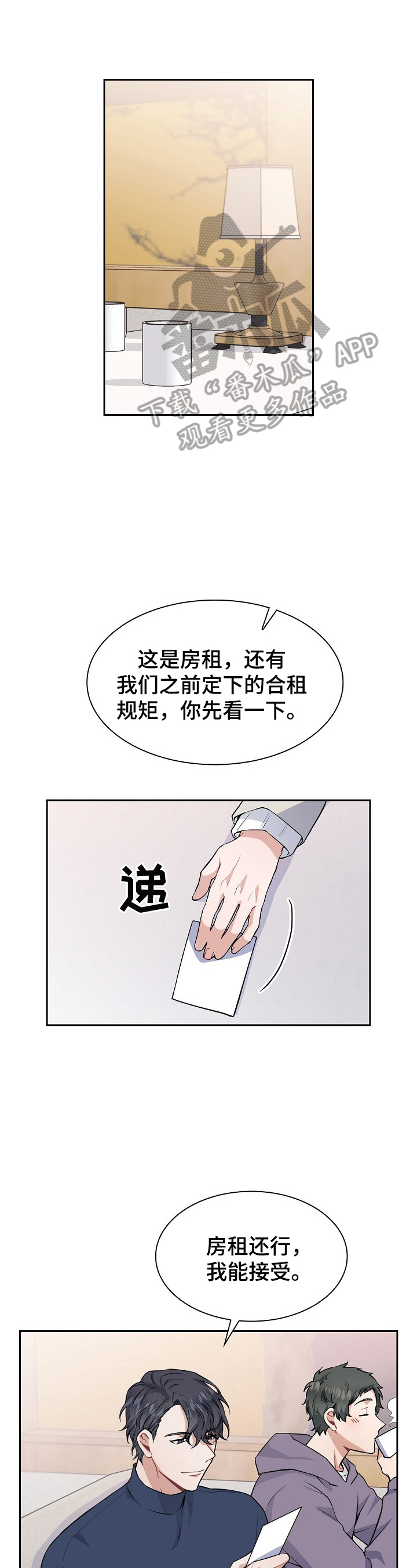 《欧米伽盒子》第3章香味 第1页