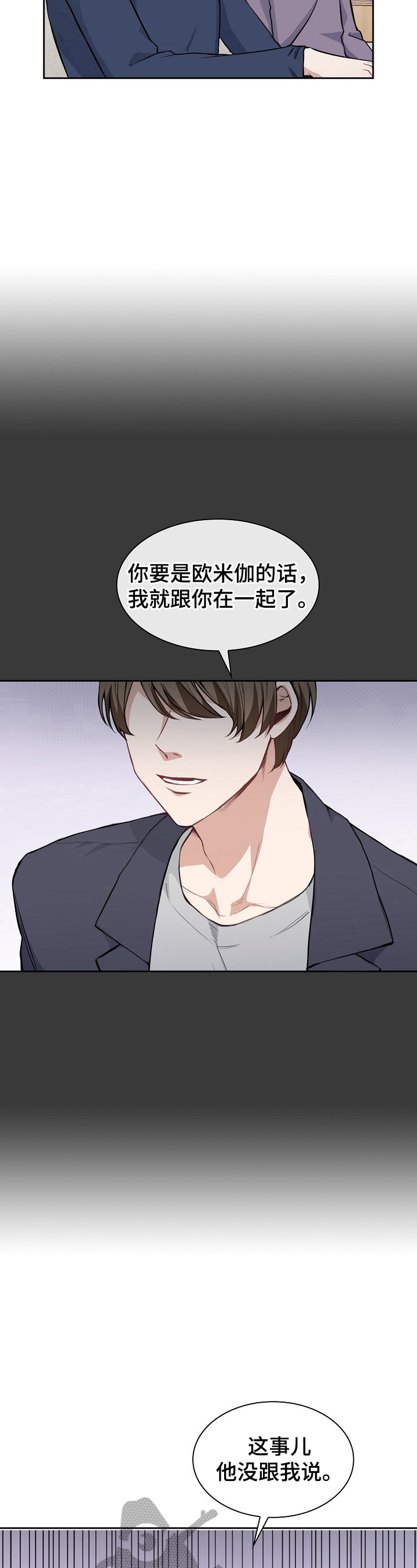 《欧米伽盒子》第3章香味 第5页