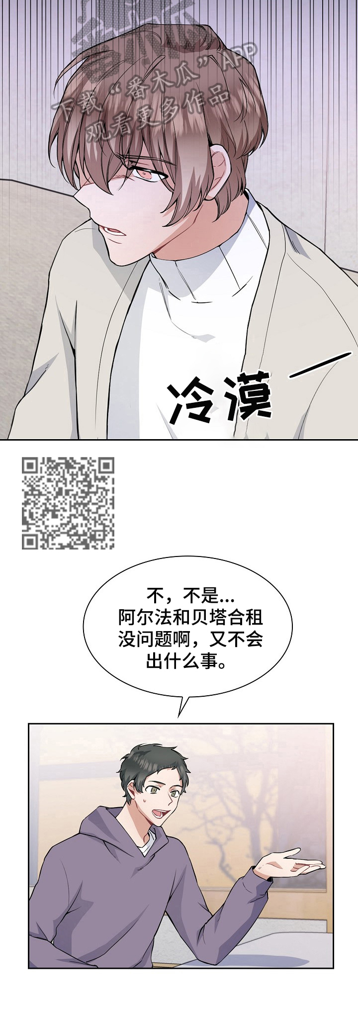 《欧米伽盒子》第3章香味 第6页