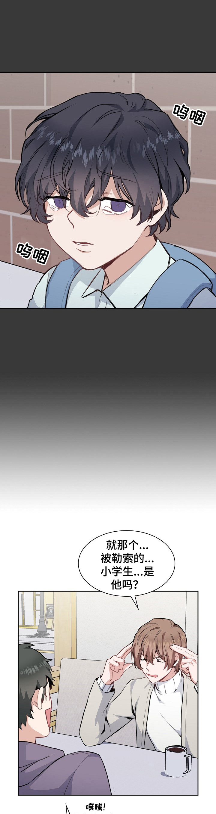 《欧米伽盒子》第1章介绍新舍友 第11页