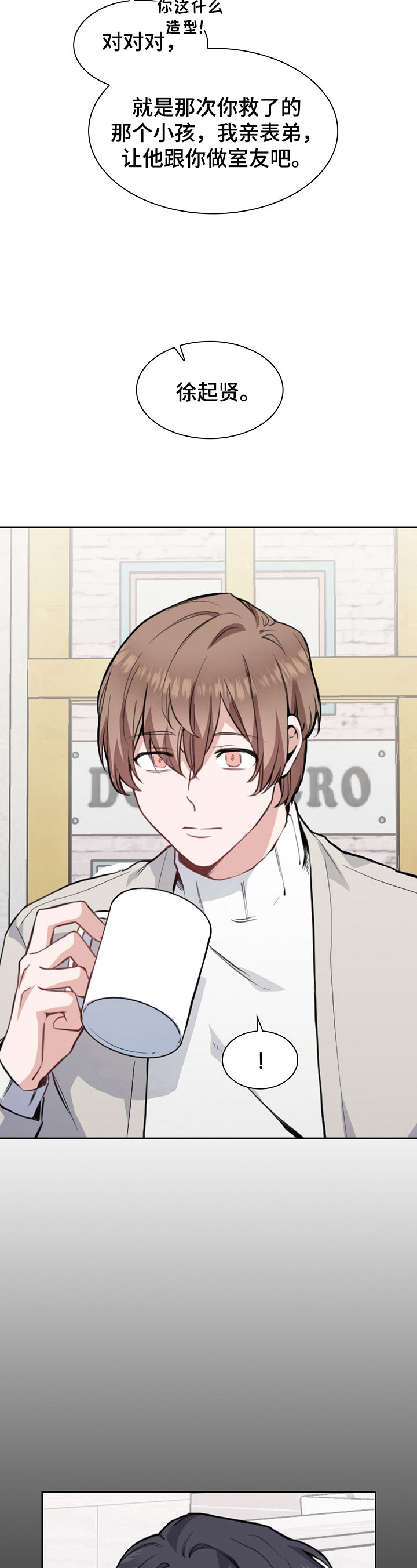 《欧米伽盒子》第1章介绍新舍友 第12页