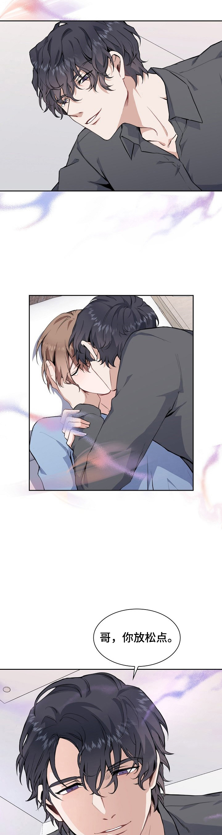 《欧米伽盒子》第1章介绍新舍友 第4页