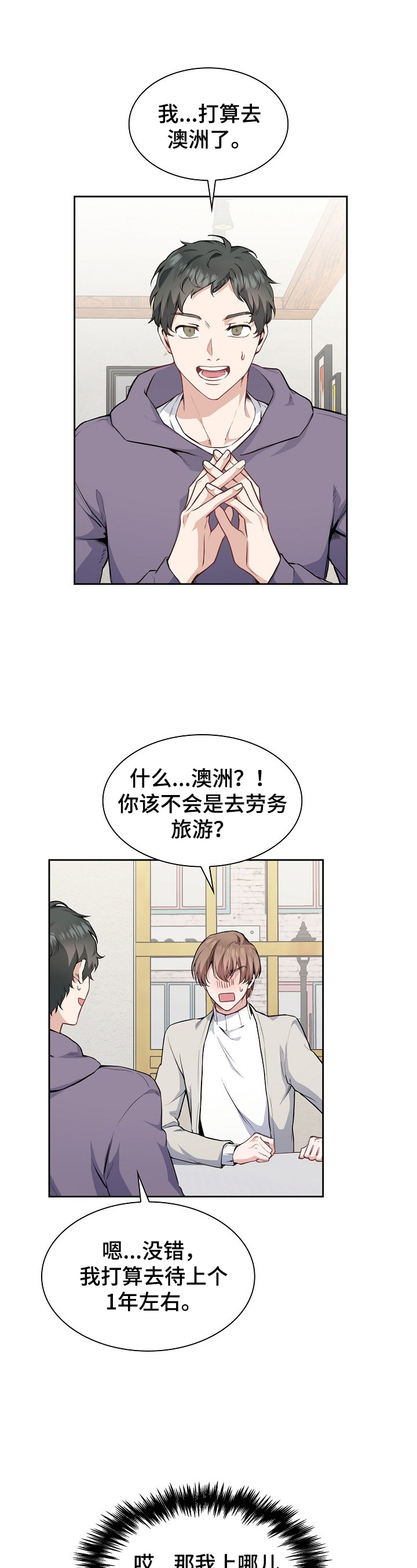 《欧米伽盒子》第1章介绍新舍友 第7页