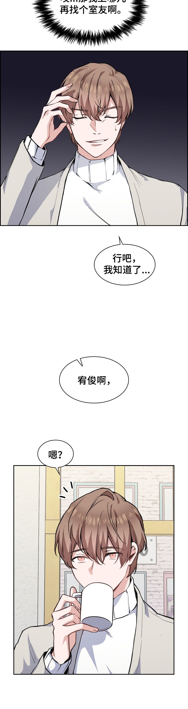 《欧米伽盒子》第1章介绍新舍友 第8页