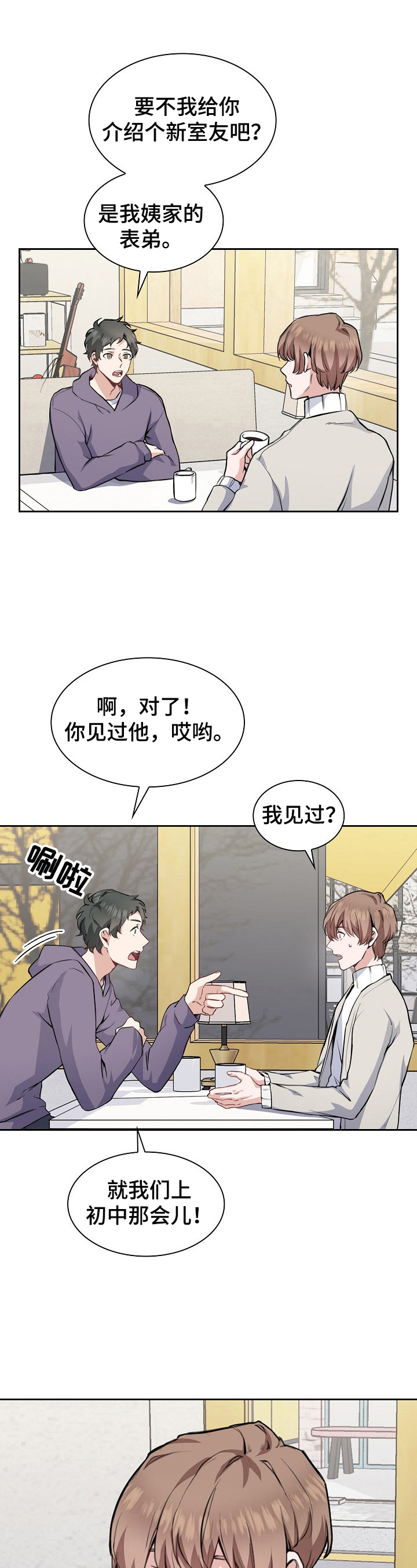《欧米伽盒子》第1章介绍新舍友 第9页