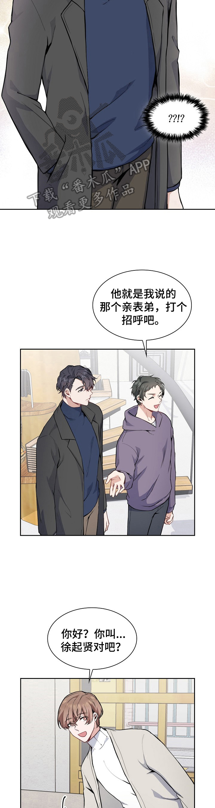《欧米伽盒子》第2章擅长记人 第11页