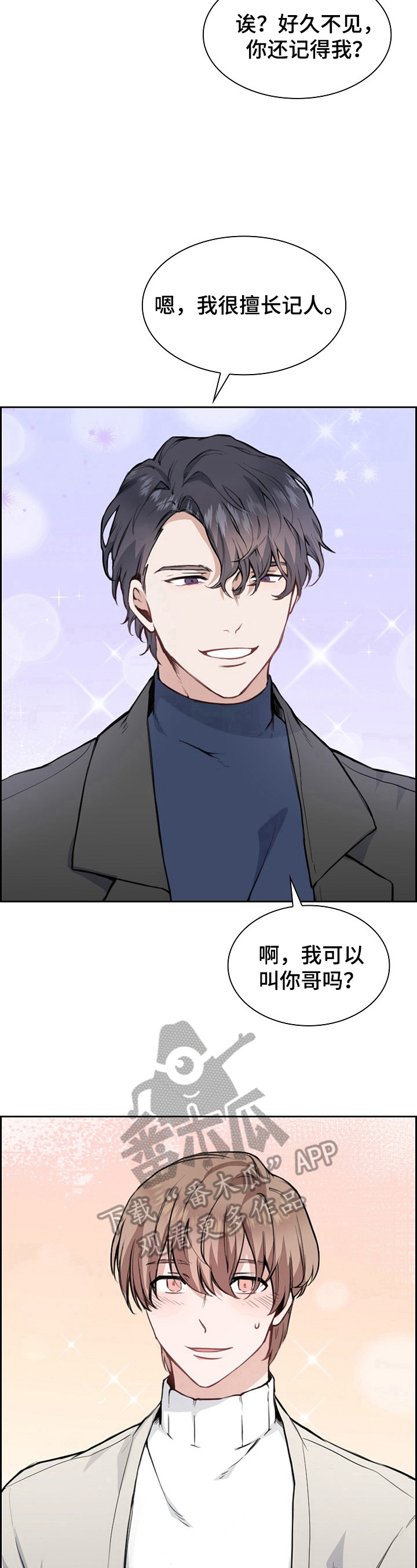 《欧米伽盒子》第2章擅长记人 第13页